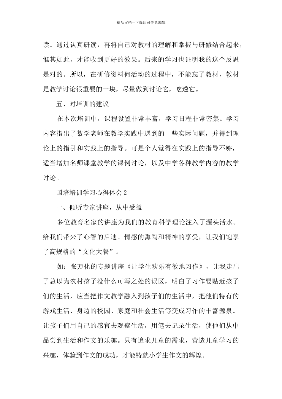 国培培训学习心得体会_第3页