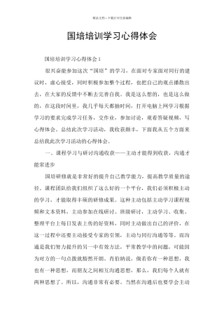 国培培训学习心得体会