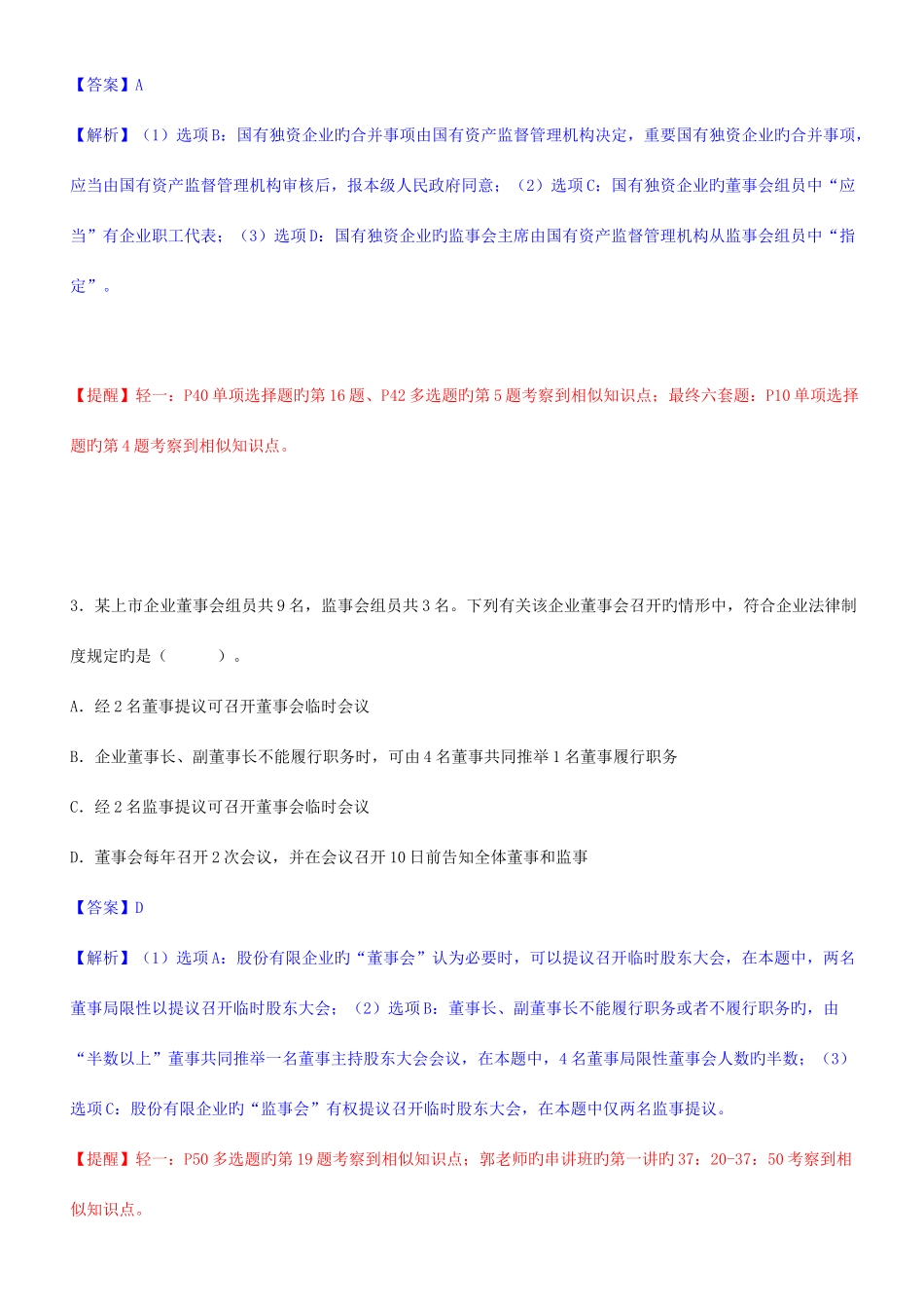 2025年经济法考试真题与答案_第2页