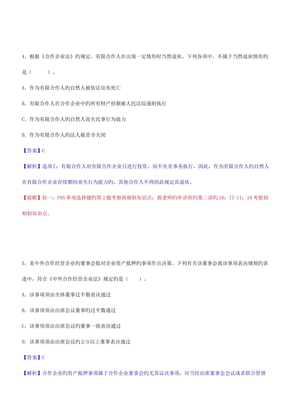 2025年经济法考试真题与答案_第3页