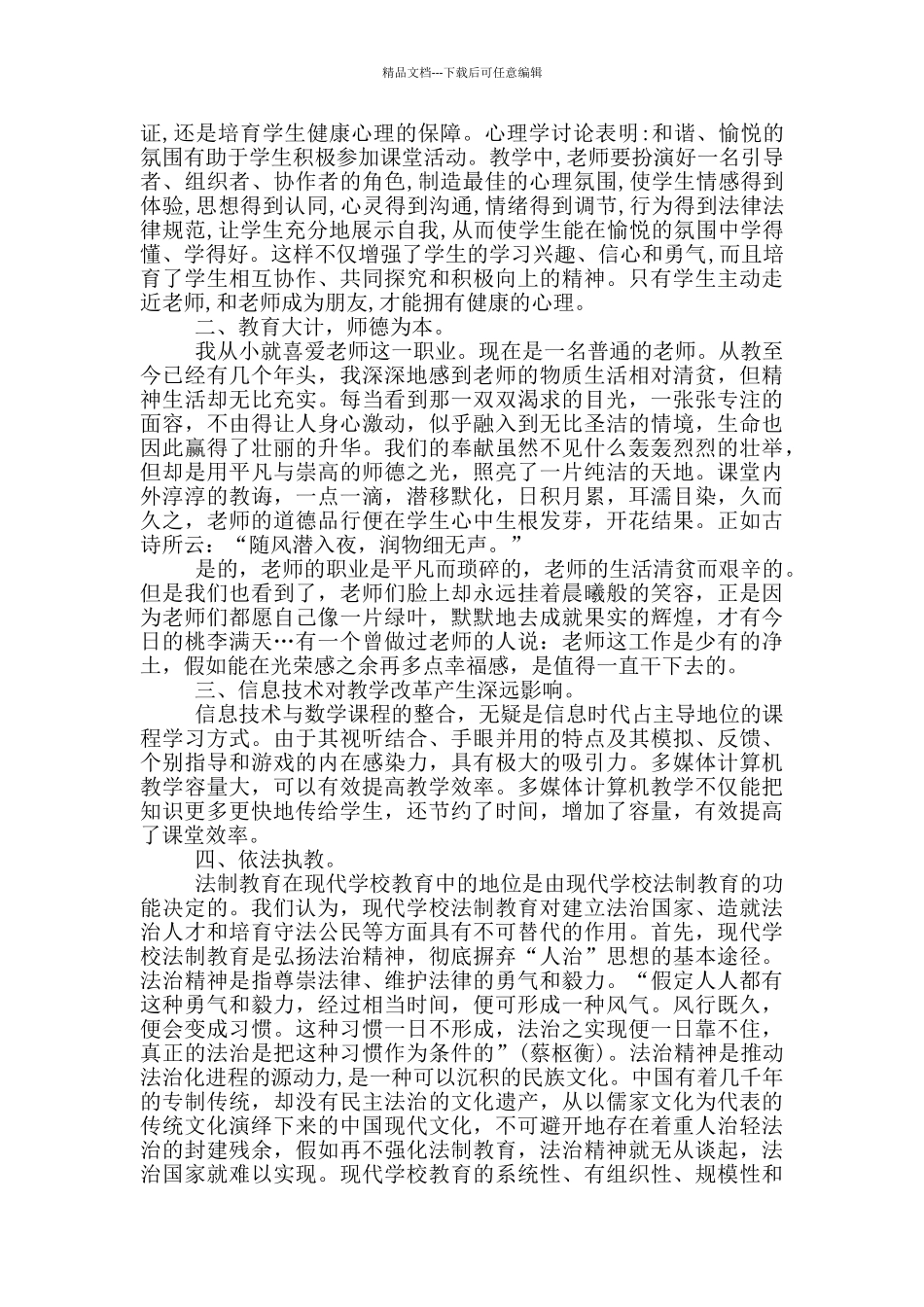 国培学习心得体会九篇_第3页