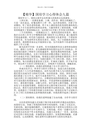国培学习心得体会九篇