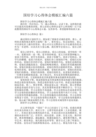 国培学习心得体会模板汇编六篇