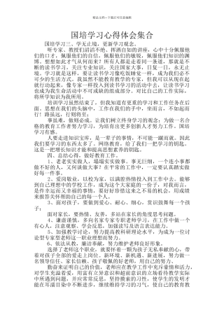 国培学习心得体会集合