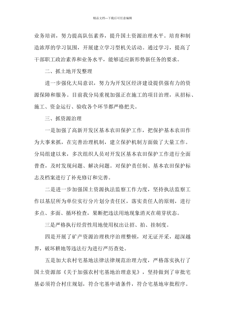 国土局局长在述职述廉会议上的发言_第2页