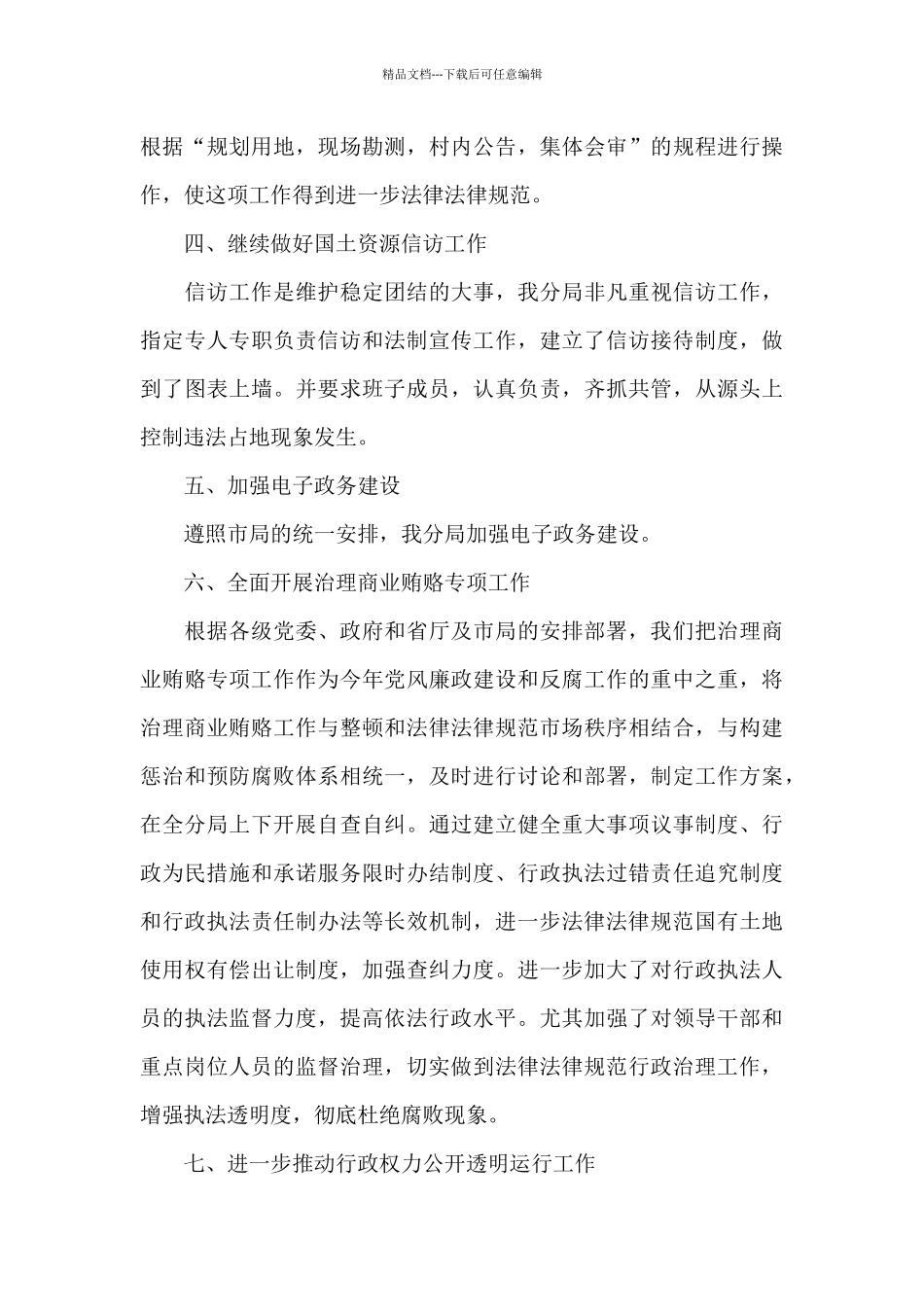 国土局局长在述职述廉会议上的发言_第3页