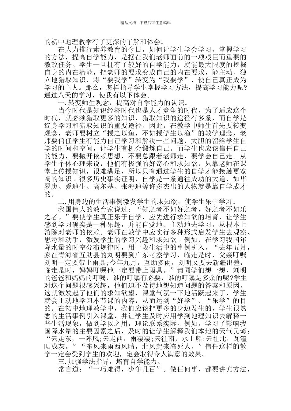 国培心得顶岗教师大全_第2页