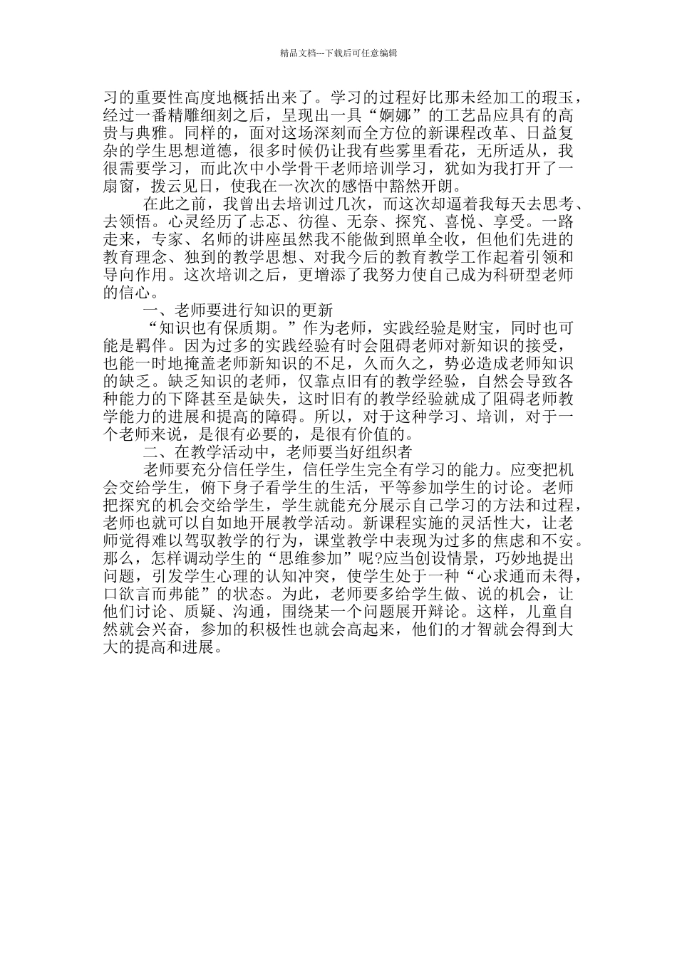 国培教师培训心得1500字以上_第2页