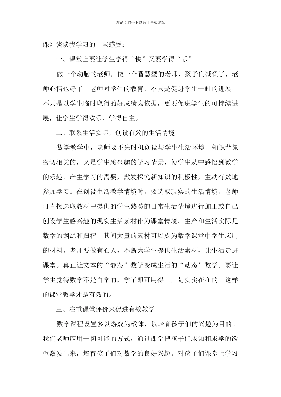 国培研修心得大全10篇_第3页