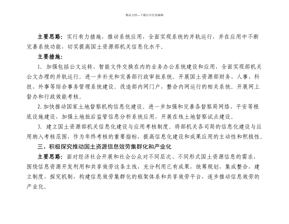国土资源信息化工作要点_第3页
