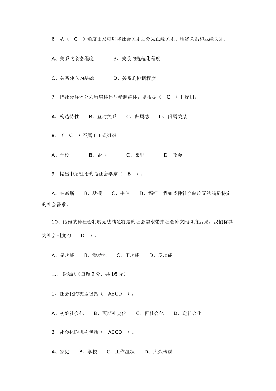 2025年电大社会学概论作业_第2页