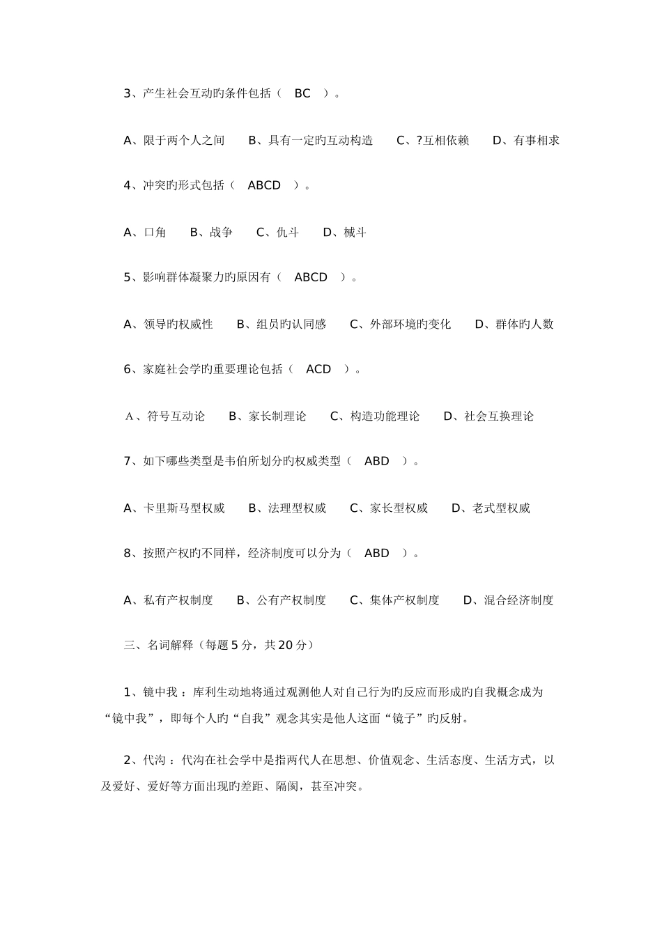 2025年电大社会学概论作业_第3页