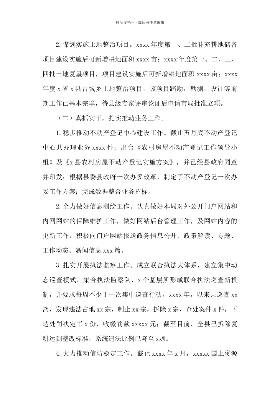 国土资源局2024年上半年工作总结及下半年工作谋划_第2页