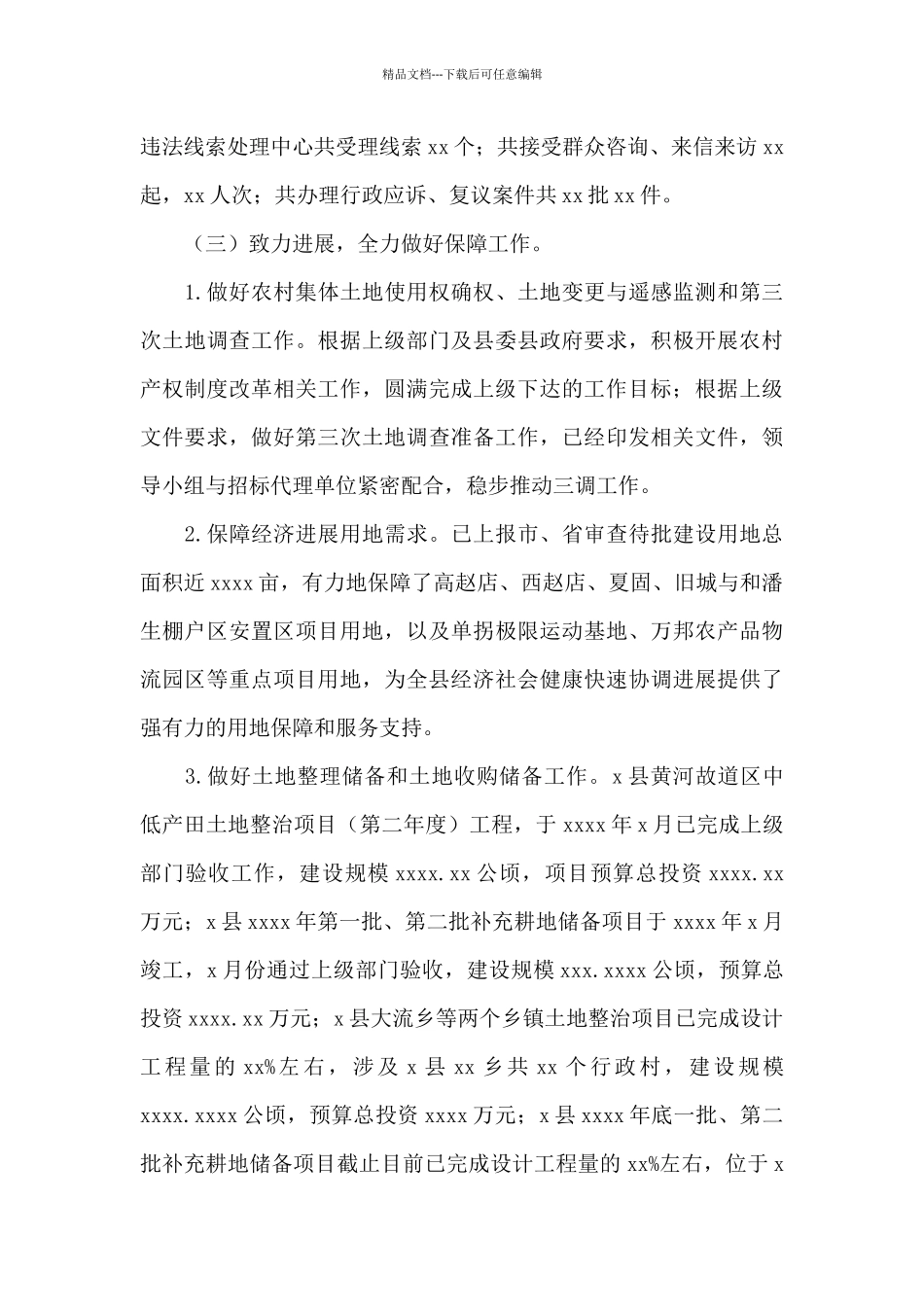 国土资源局2024年上半年工作总结及下半年工作谋划_第3页