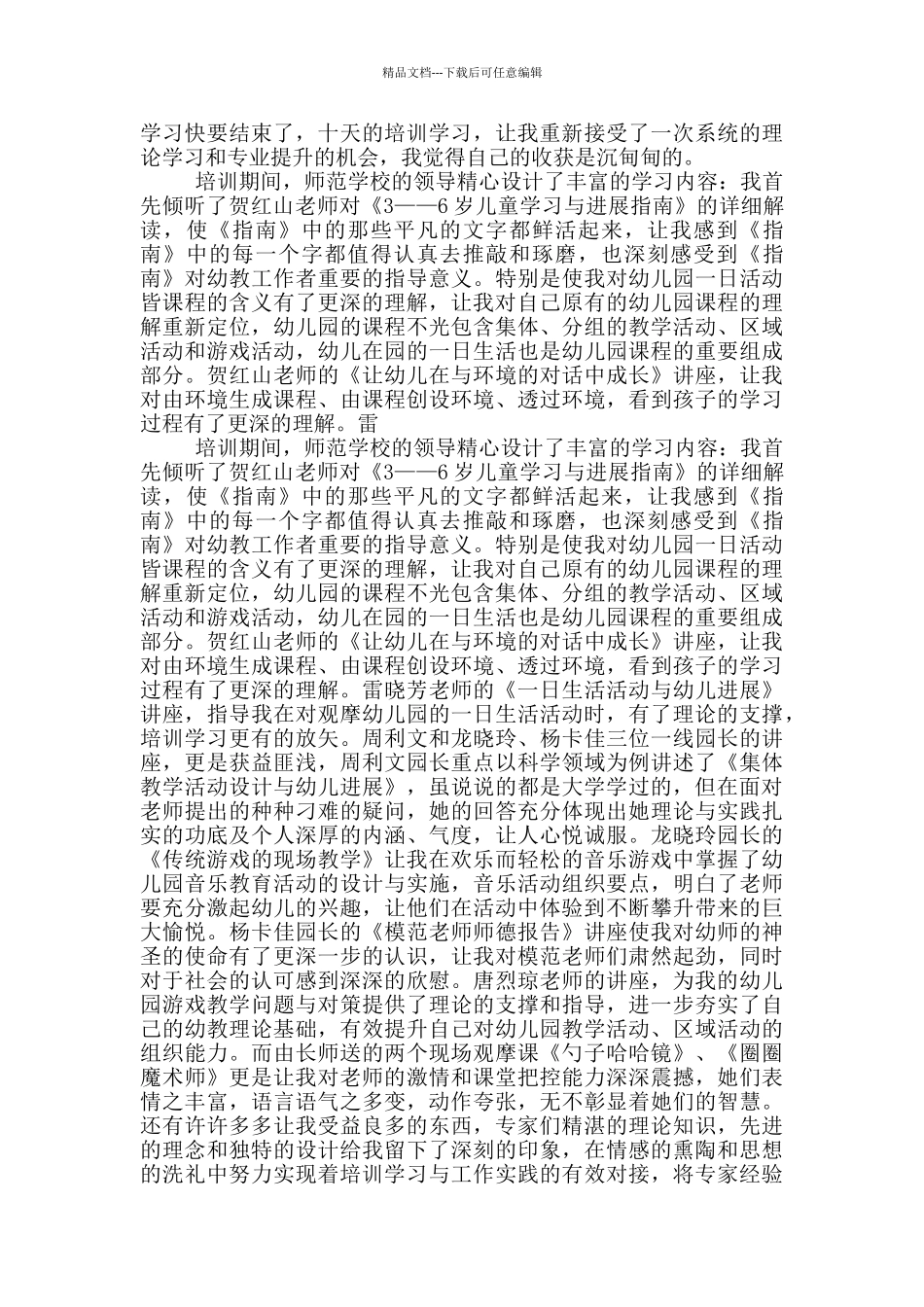 国培学习心得体会2024_第3页