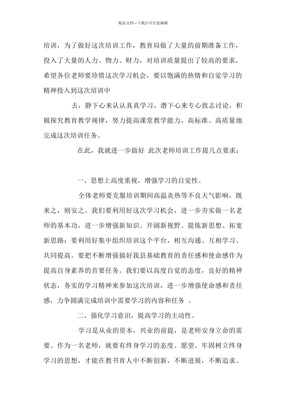 国培校长开班发言稿_第2页