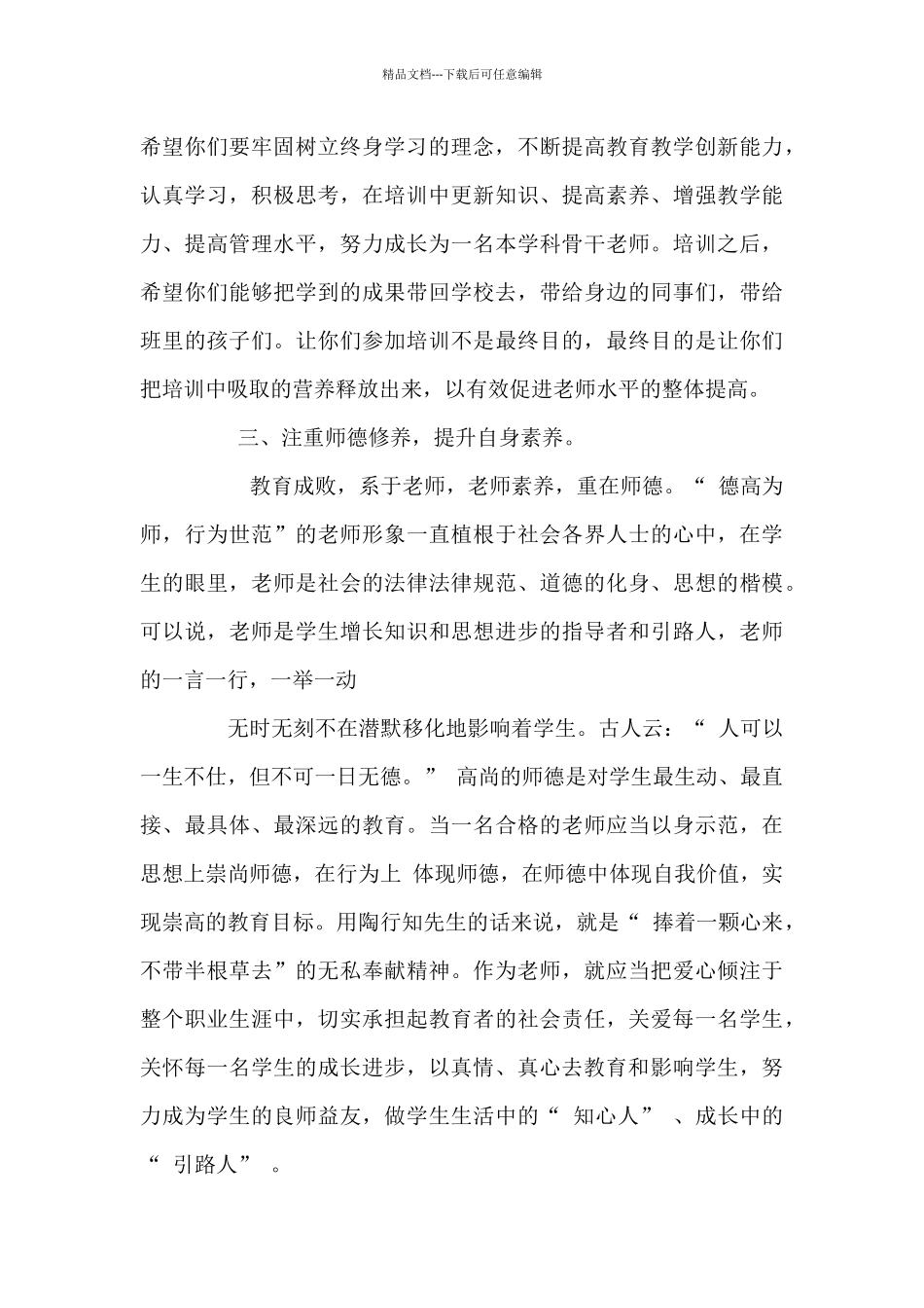 国培校长开班发言稿_第3页