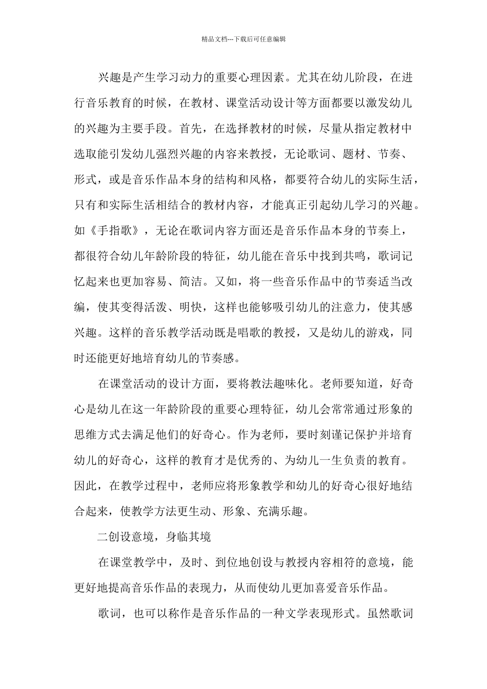 国培音乐培训心得体会5篇_第2页