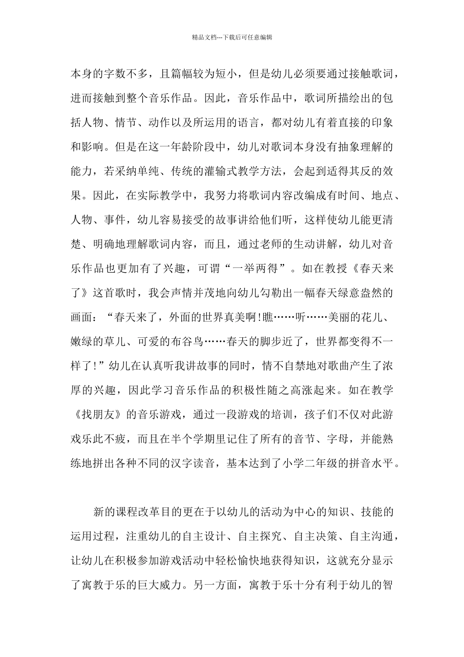 国培音乐培训心得体会5篇_第3页