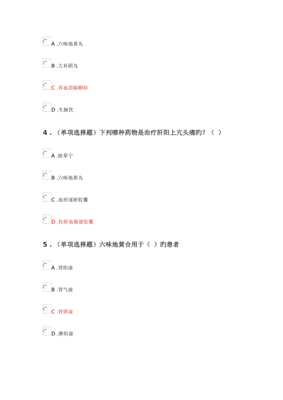 2025年执业药师继续教育高血压常用中成药_第2页