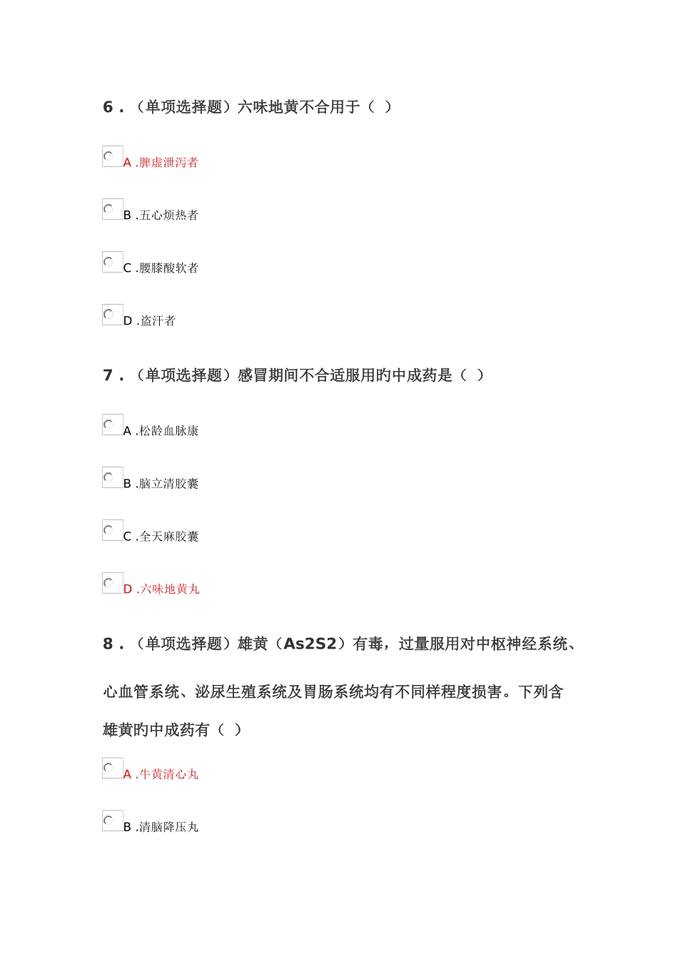 2025年执业药师继续教育高血压常用中成药_第3页