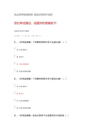 2025年执业药师继续教育高血压常用中成药