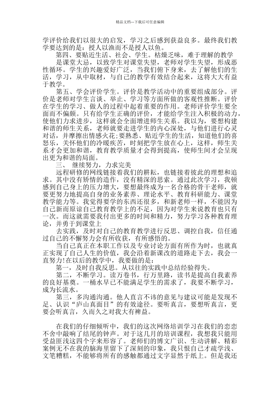 国培研修计划的学习心得体会三篇_第2页
