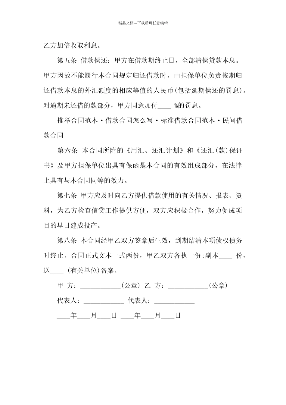 国外先进技术设备引进合同_第2页