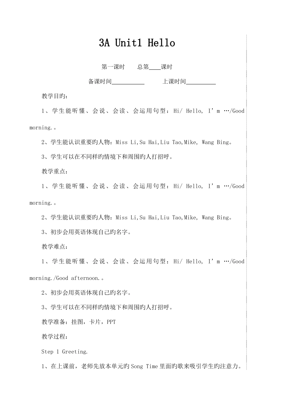 2025年译林版小学英语全册教案_第1页