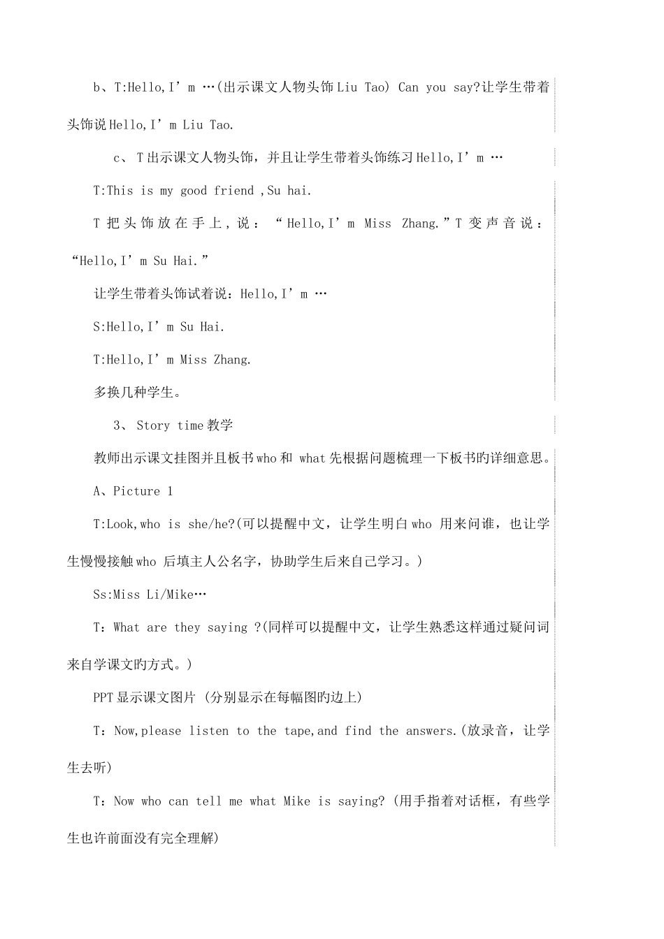 2025年译林版小学英语全册教案_第3页