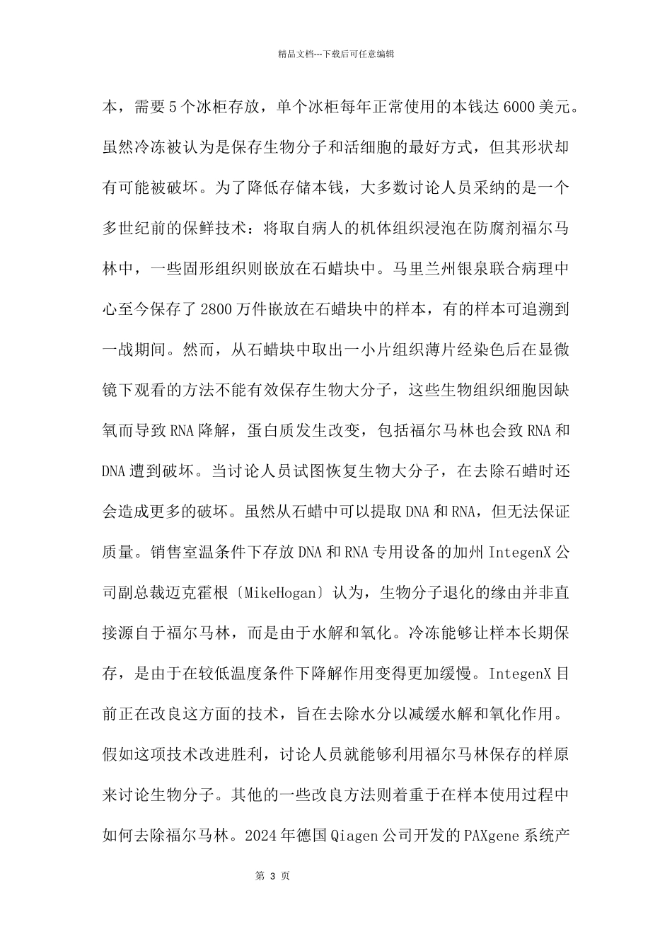 国外生物资源库建构_第3页