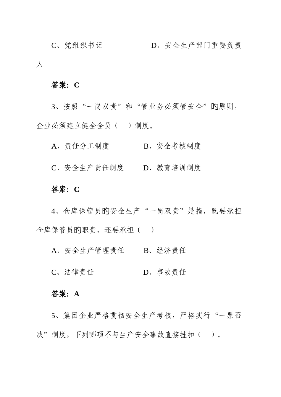 2025年工贸行业安全知识竞赛题库中储粮专题_第2页