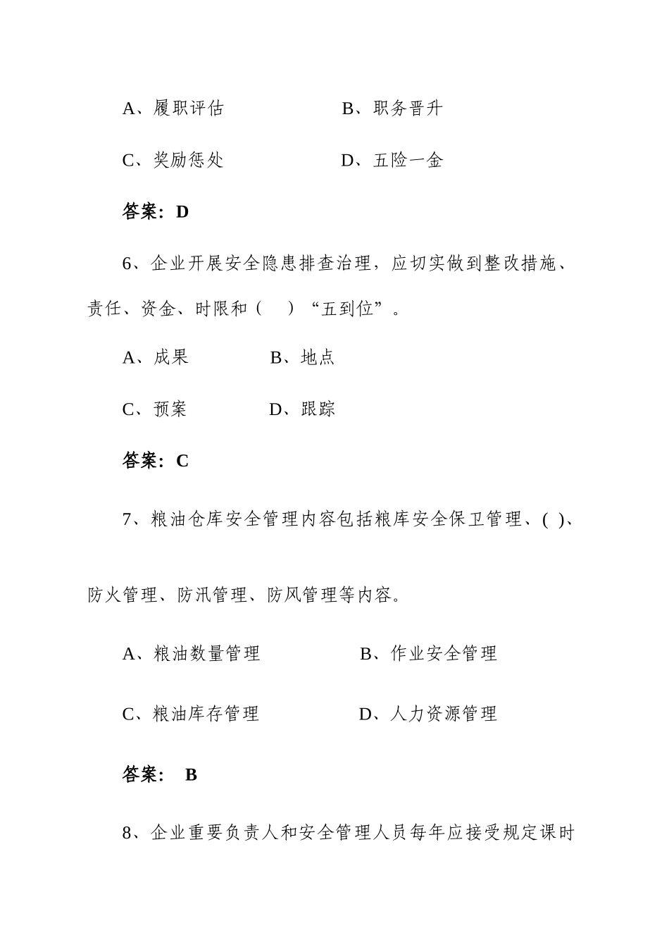 2025年工贸行业安全知识竞赛题库中储粮专题_第3页