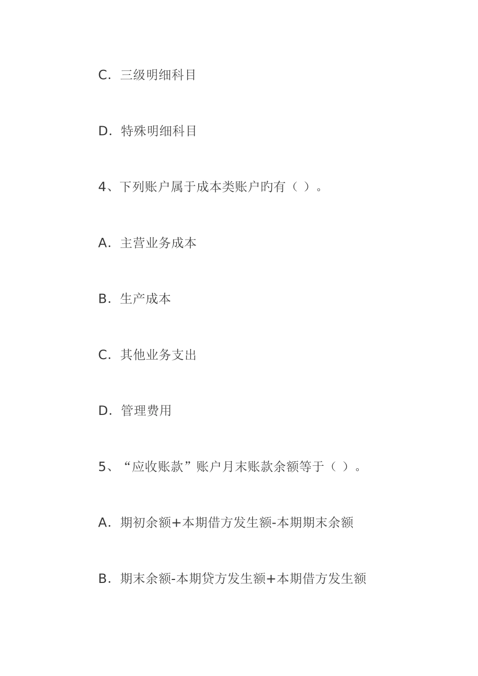 2025年财务会计基础从业考试试题_第3页