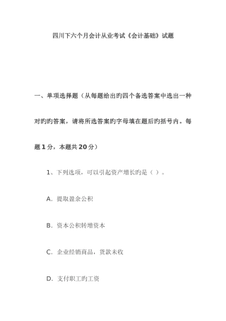 2025年财务会计基础从业考试试题
