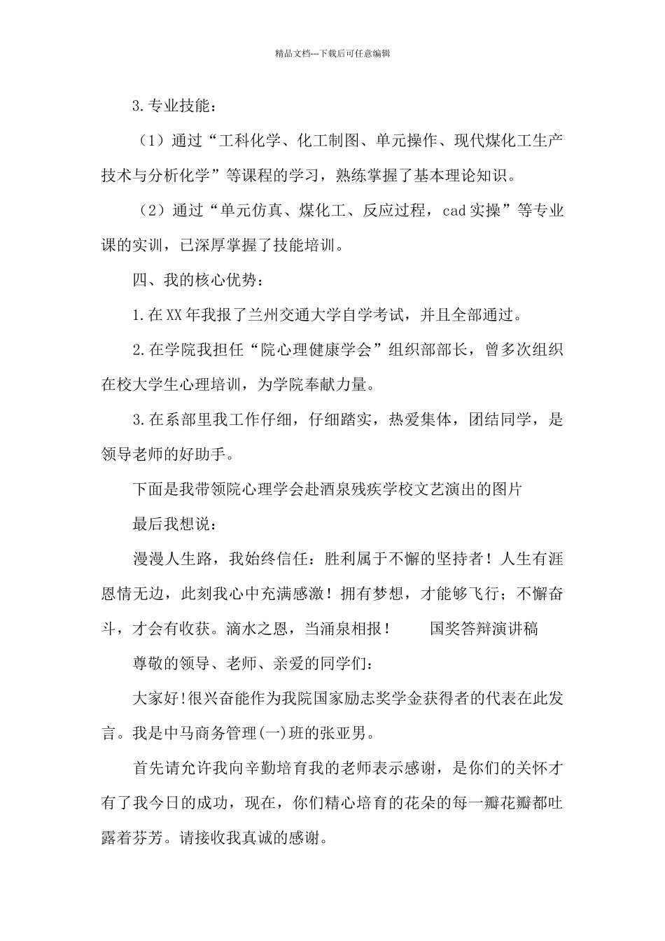 国奖答辩演讲稿_第2页