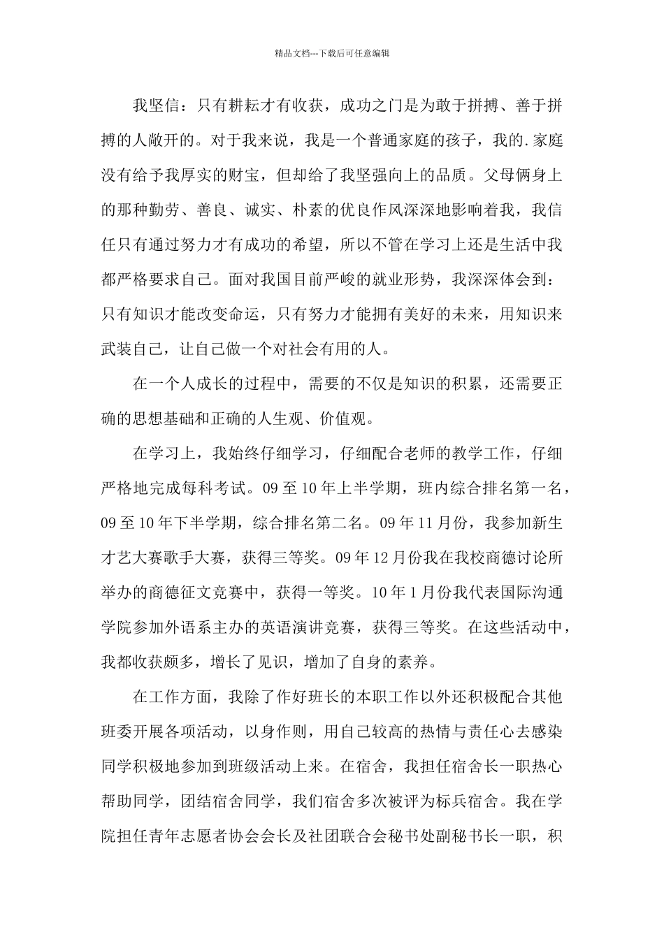 国奖答辩演讲稿_第3页