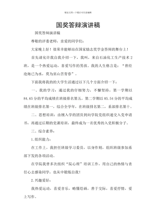 国奖答辩演讲稿