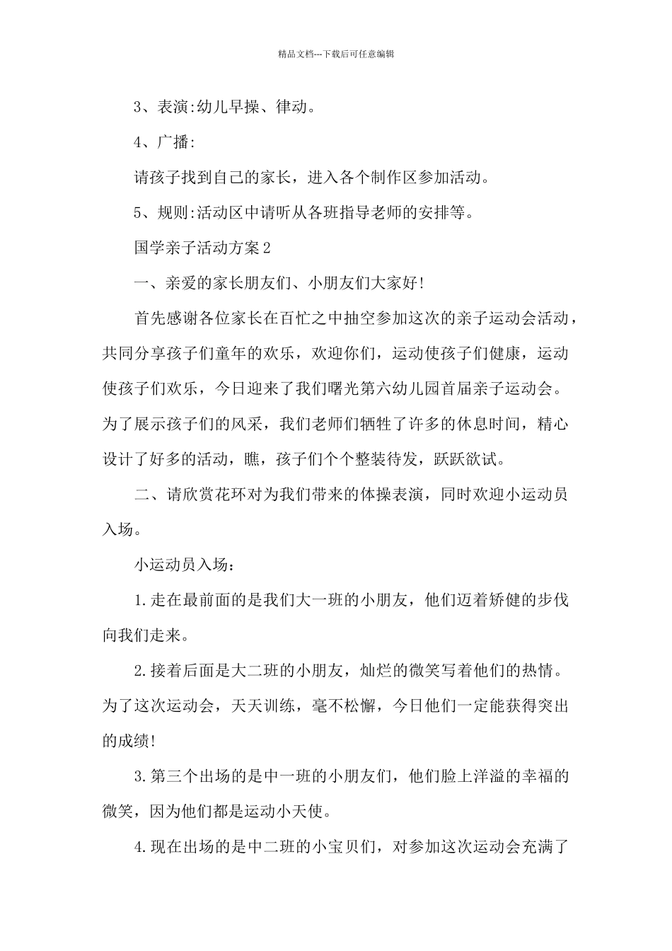 国学亲子活动方案_第2页