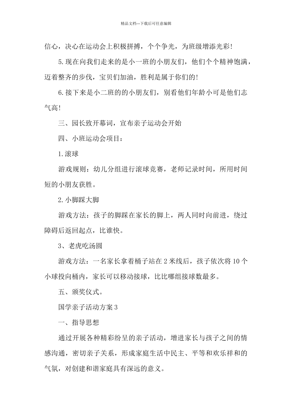 国学亲子活动方案_第3页