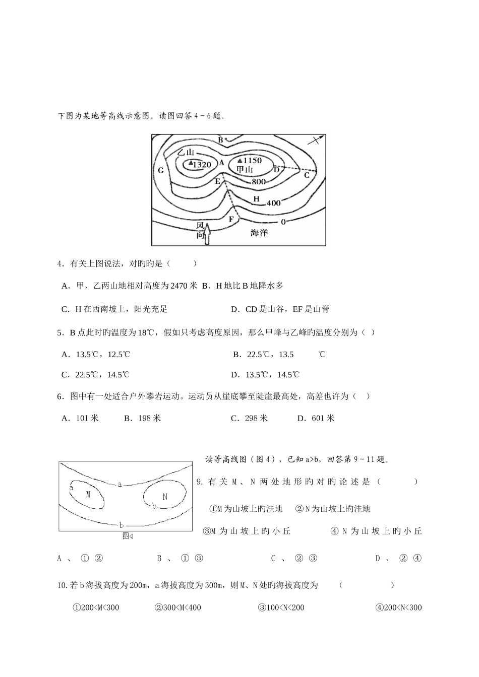 2025年等高线地形图的知识点_第3页