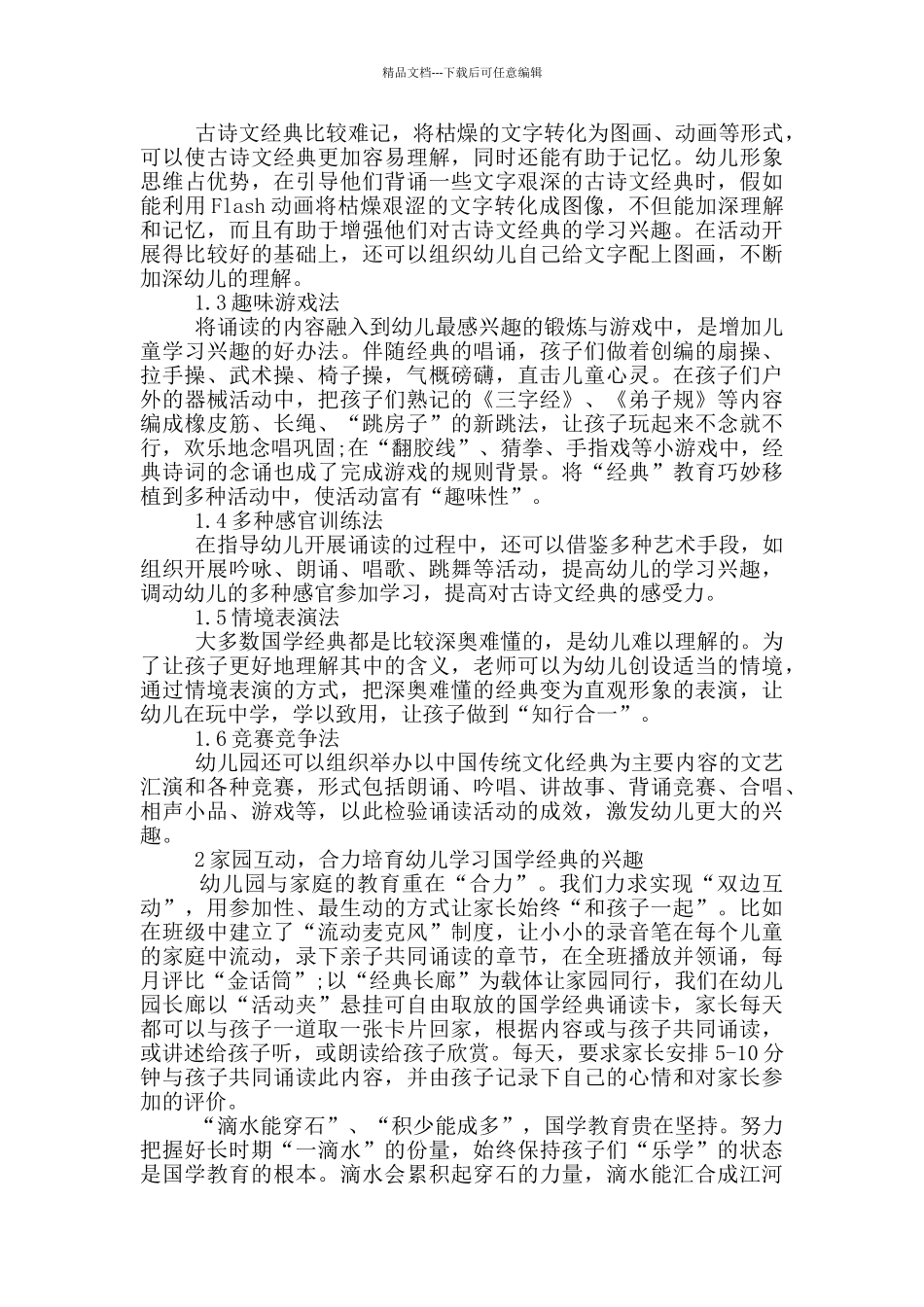 国学亲自诵读心得5篇_第2页