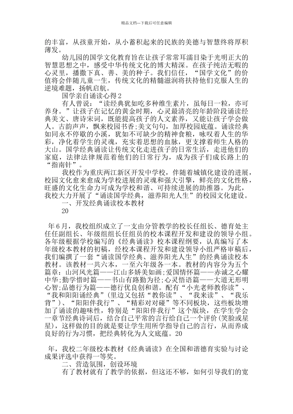 国学亲自诵读心得5篇_第3页