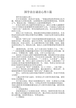 国学亲自诵读心得5篇