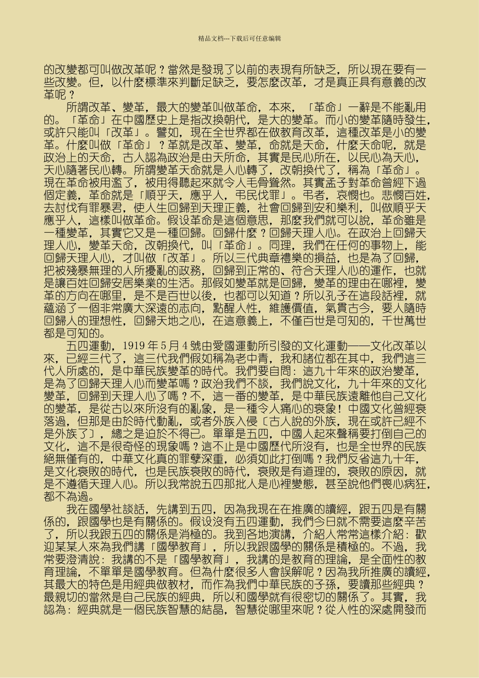 国学之涵育与时代使命_第3页