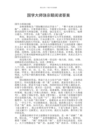 国学大师饶宗颐阅读答案