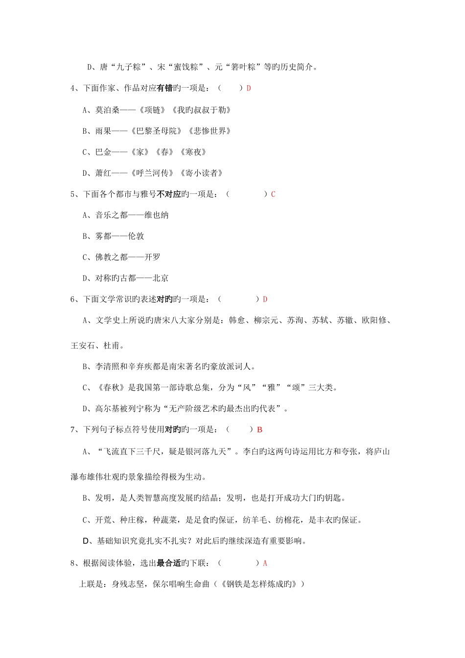 2025年小升初自主招生语文试卷附答案_第2页