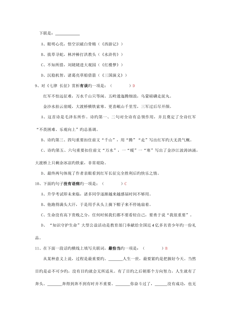 2025年小升初自主招生语文试卷附答案_第3页