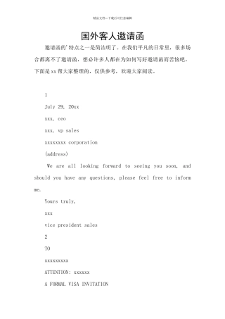 国外客人邀请函