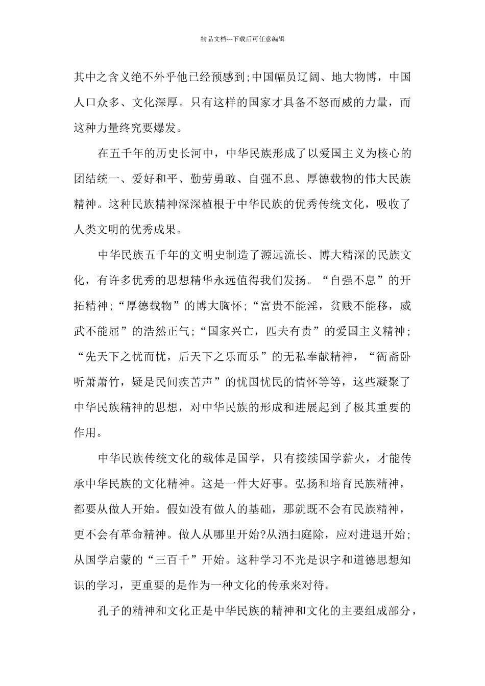 国学知识学习心得分享_第2页